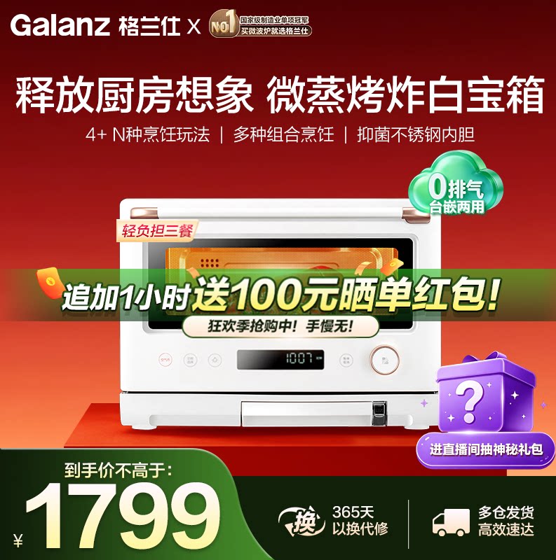 格兰仕白宝箱微蒸烤箱空气炸一体变频电烤箱多功能0涂层微波炉RW