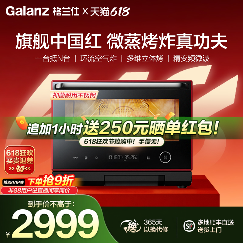 格兰仕微蒸烤炸一体机变频智能微波炉空气炸蒸箱烤箱中国红RS