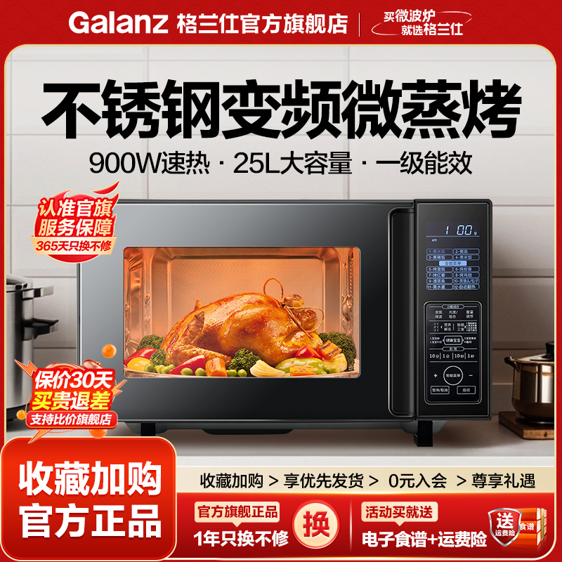 格兰仕变频微波炉不锈钢智能平板电烤箱家用小型迷你微蒸烤一体