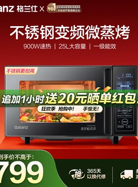 政府补贴格兰仕25L变频900W微波炉电烤箱多功能一体机智能C3百亿