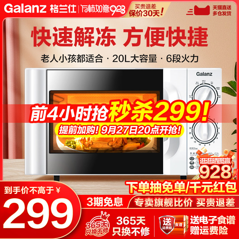 格兰仕微波炉家用小型迷你机械式转盘多功能一体杀菌特价正品D4高性价比高么？