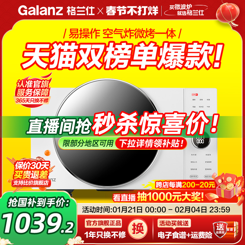 格兰仕变频微波炉微烤炸一体机全自动空气炸锅烤箱官方旗舰正品DR