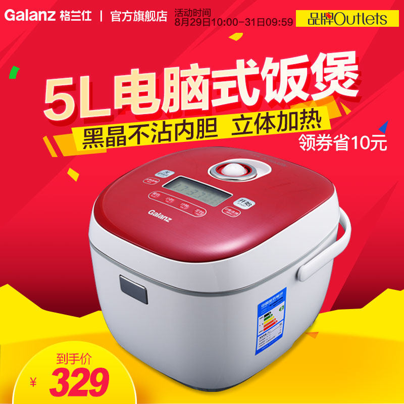 Galanz/格兰仕 B601T-50F16大容量5L家用4-8人多米种电饭煲