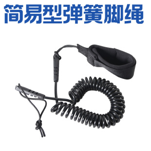 简易SUP桨板冲浪板安全脚绳冲浪牵引绳配件滑水板防丢伸缩弹簧绳