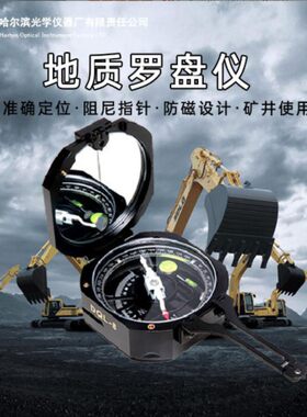 哈光防磁地质罗盘仪户外