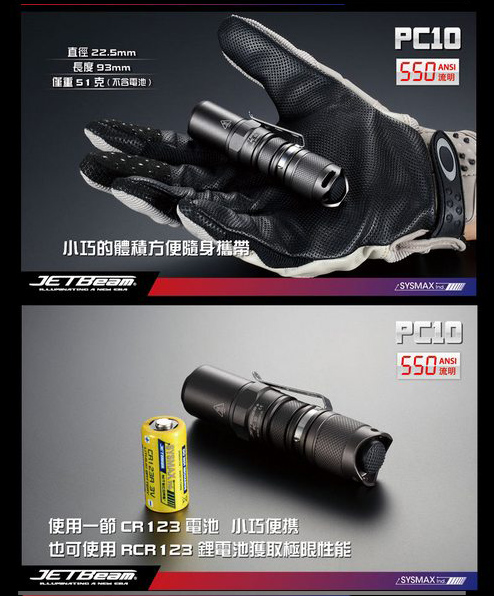 JETBEAM LED战术手电筒PC10 550流明150米CR123A电池防水小手电