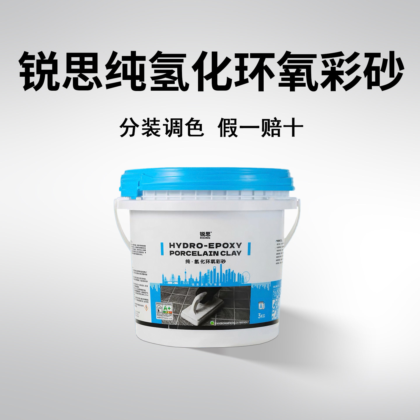 锐思纯氢化环氧彩砂美缝支持调色一砖一色抗污耐磨耐变黄全国包邮