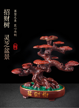 工艺灵芝盆景摆件招财树