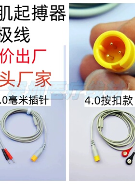 优势康健体外膈肌起搏器电极输出导线适配变频便携插针纽扣连接线