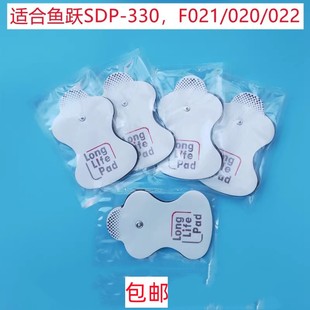 F020 F127 F021电极片理疗贴 F128 适合鱼跃330低频按摩仪贴片HV