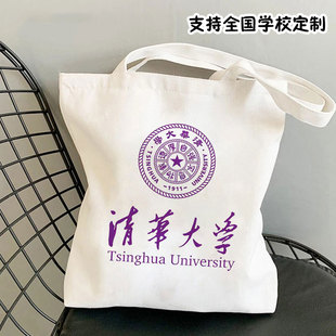 清华复旦武汉南京交通北大学单肩手提帆布包袋名校学生书包纪念品