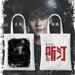 明星沙一汀EL听汀巡回演唱会帆布袋周边同款粉丝应援单肩包