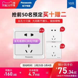 松下开关插座雅悦悦宸86型五孔墙壁电源插座二三插家用面板10只装