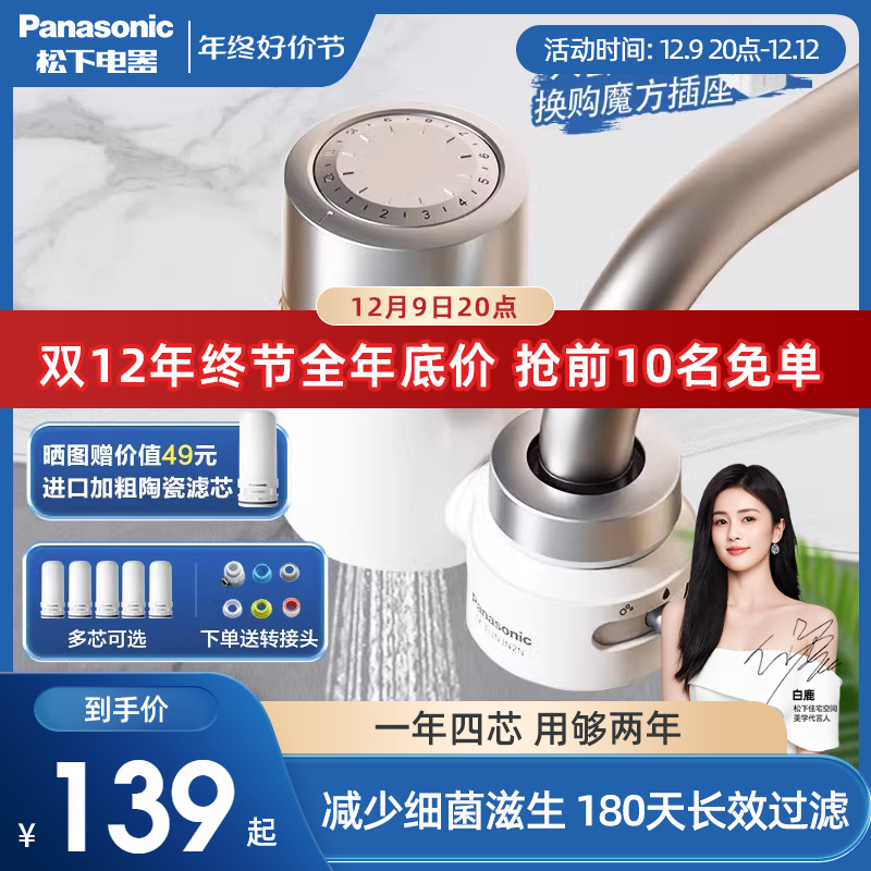 松下净水器水龙头过滤器家用厨房新款净化器直饮净水自来水滤水器
