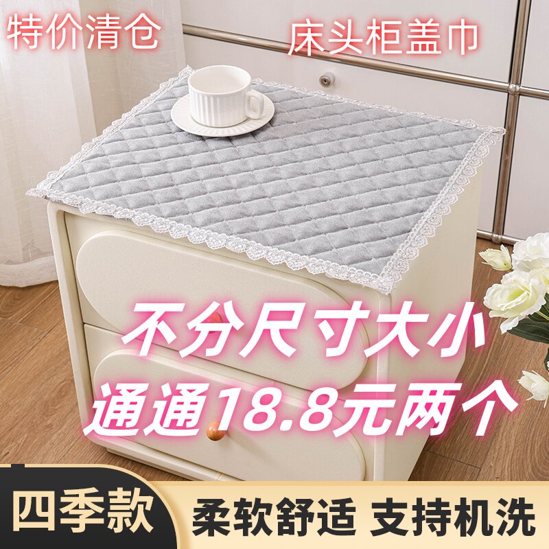 床头柜盖布防尘罩现代简约床头柜垫桌垫冰箱洗衣机防尘盖布巾北欧