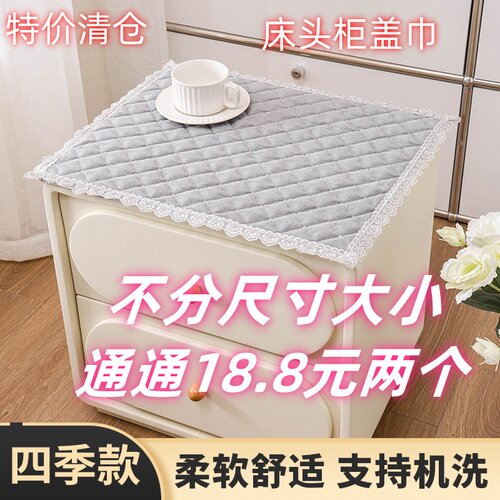 床头柜盖布防尘罩现代简约床头柜垫桌垫冰箱洗衣机防尘盖布巾北欧