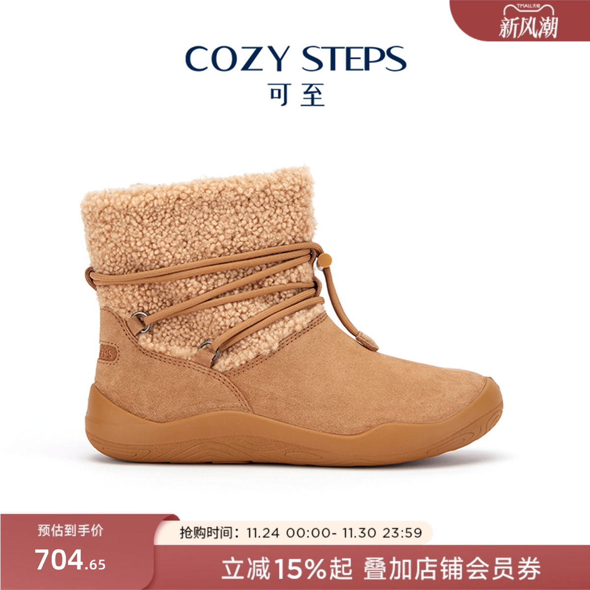 COZYSTEPS女式雪地靴