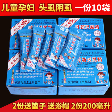 灭虱精虱子药灭头虱阴虱体虱跳蚤超百部酊去头虱儿童成人用的包邮