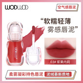 WODWOD柔雾凝彩持色唇泥不拔干显白不易沾杯持妆纯欲秋冬口红