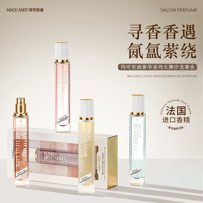 玛可安迪奢华沙龙香水