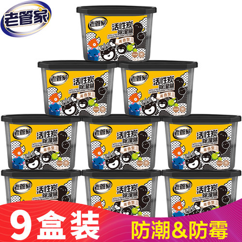 老管家活性炭除湿盒干燥剂除湿袋