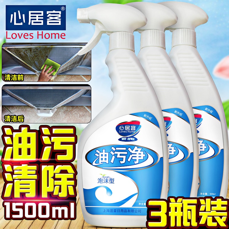 心居客泡沫油污净多功能清洁剂图片