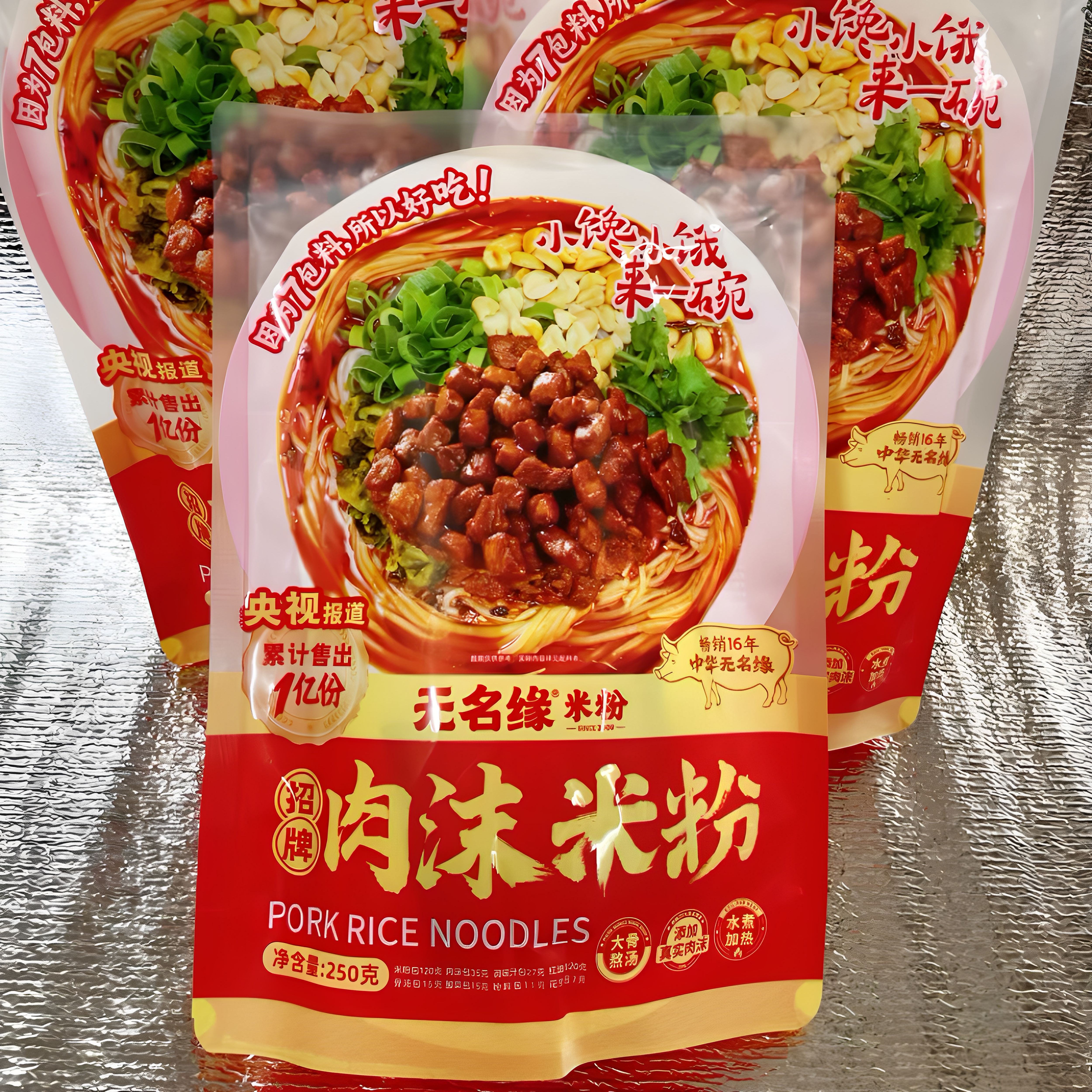 无名缘肉沫米粉门店四川米线粉丝带料包水煮盒装原味酸辣肉末网红