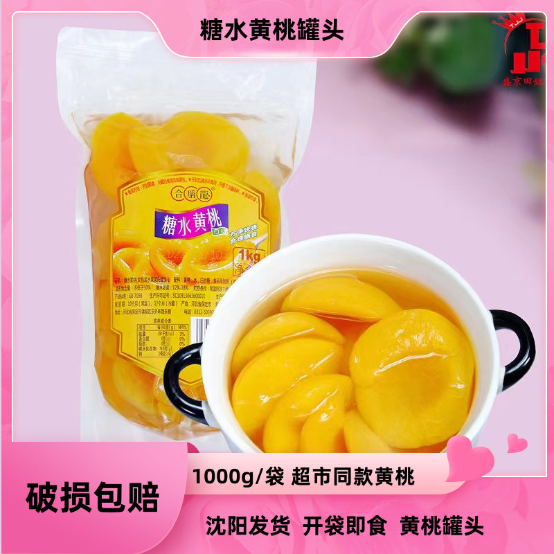 合膳龙糖水黄桃好吃不贵