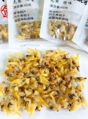 钰品鲜焙烤黄蚬子干海鲜干货袋装原味辣味辣炒煲汤网红零食海产品