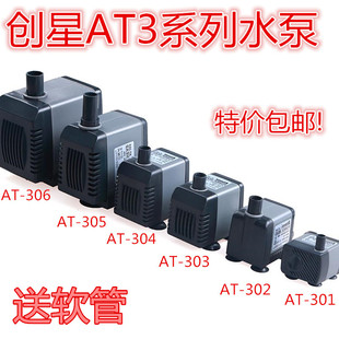 包邮 创星AT305sAT304sAT303s静音循环省电节能潜水泵抽水泵过滤泵
