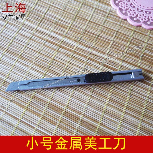 小号不锈钢美工刀雕刻割纸刀 DIY裁纸切纸刀剪纸工具学生办公文具