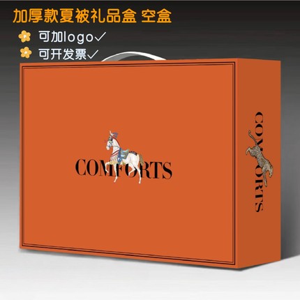 空调被礼品盒夏被包装盒毛毯礼盒公司活动送礼蚕丝被纸盒纸箱现货