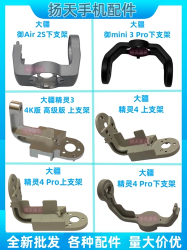 Применимо к DJI Mini3pro Elf 4 Air2s Elf 3a Gongtai 4K Верхний кронштейн 4pro Нижний кронштейн