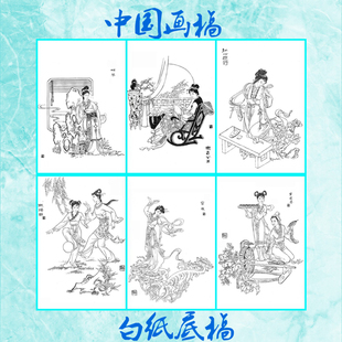 民间故事人物仕女国画白描底稿听琴红叶题诗蹴踘图窅娘黄道娘乐昌