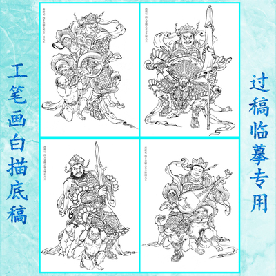 四大金刚四大天王白描线描工笔画