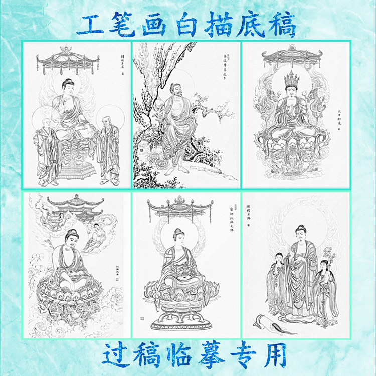 3佛像工笔画底稿药师燃灯古佛图片