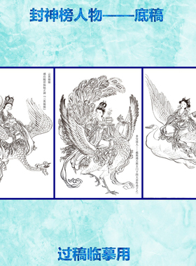 工笔画白描底稿封神榜三霄娘娘