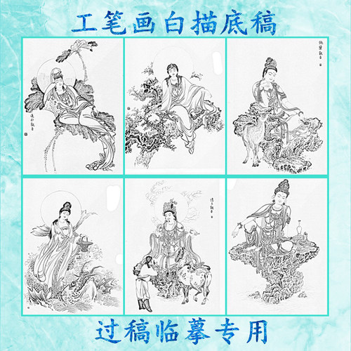 55佛像工笔画白描底稿见篮三十三