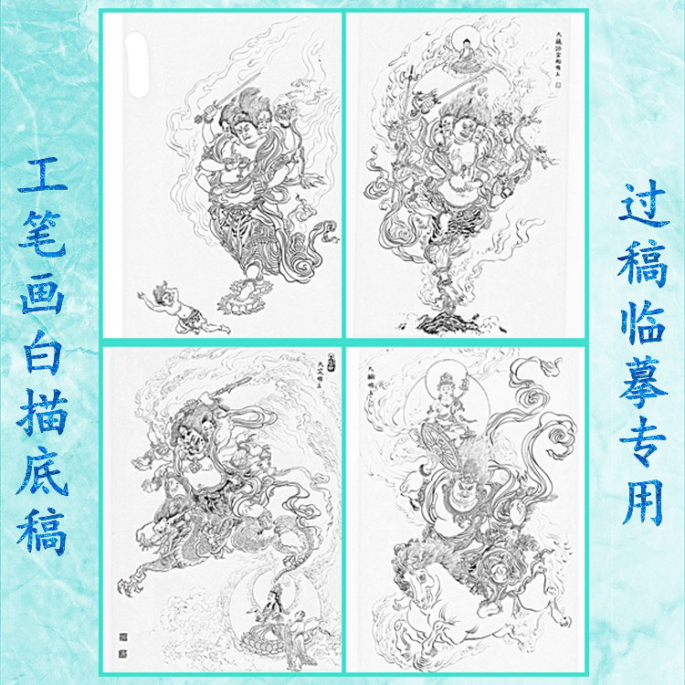 工笔画白描底稿夜叉秽迹明王