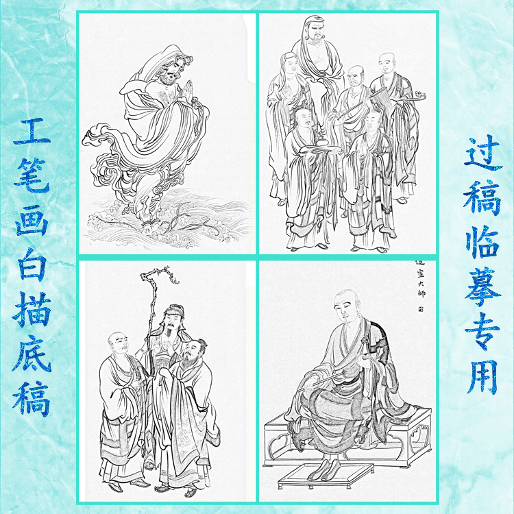 195佛像工笔画白描底稿达摩慧可道信弘忍惠能慧远禅师道宣大师