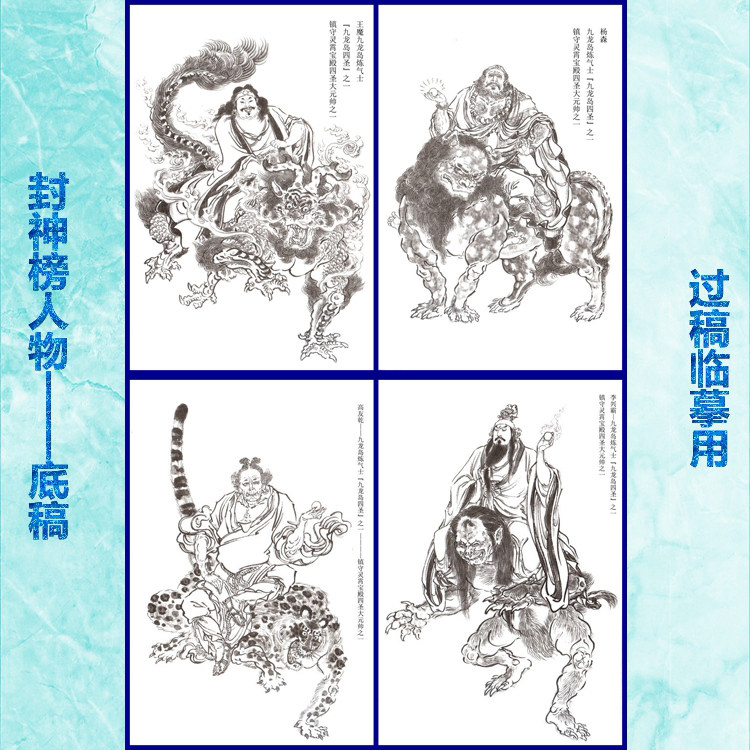 72九龙岛四圣工笔画白描底稿线描稿封神榜人物条幅