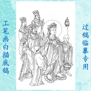 74地藏菩萨工笔画白描底稿线描画稿神仙众佛像条幅