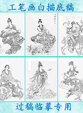 阿摩叶衣多罗三十三观音工笔画