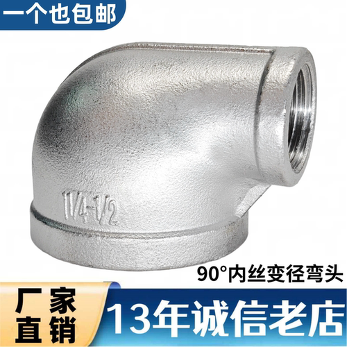 304不锈钢丝扣弯头/变径弯头/大小头弯头/90度弯头/4分/DN15 1寸