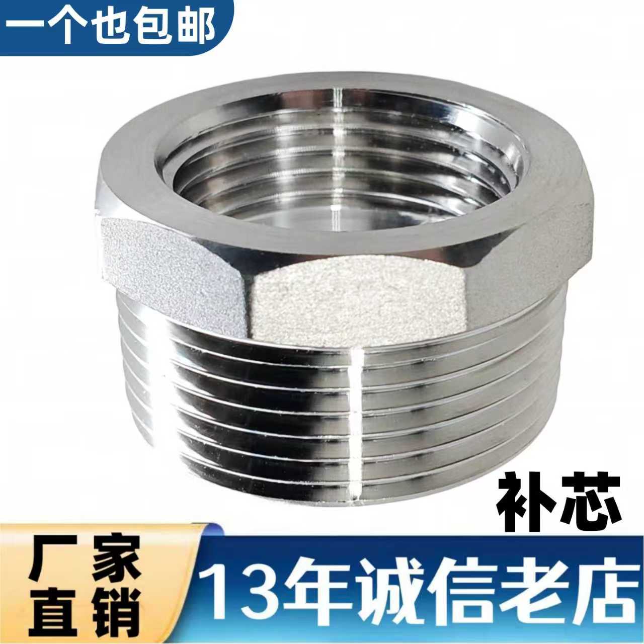 304不锈钢补芯内外丝变径接头