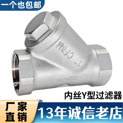 不锈钢Y型过滤器内丝螺纹