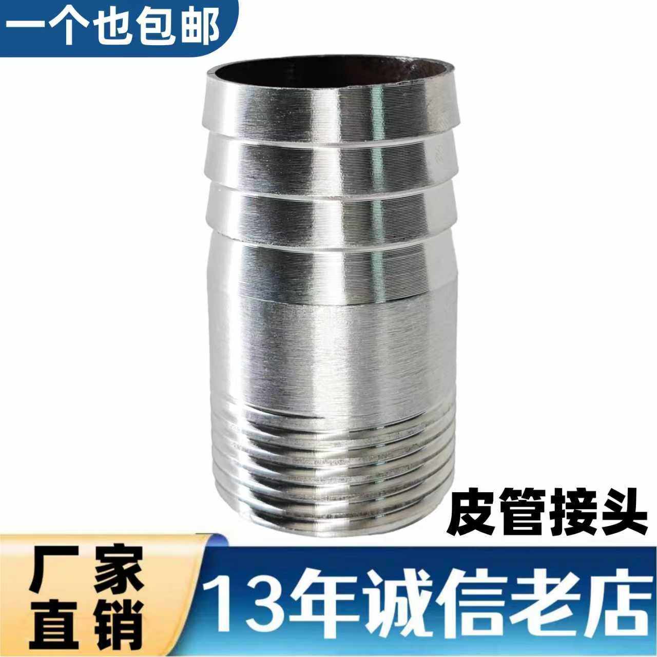 不锈钢圆管皮管接头宝塔4分DN15