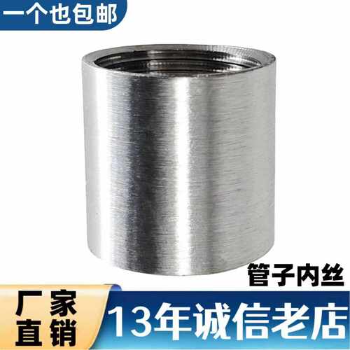 不锈钢圆管内丝水管接头双头牙