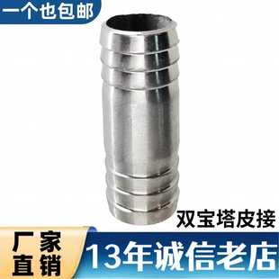 304不锈钢加长双宝塔接头一字皮管双插直通水嘴软管配件4分20