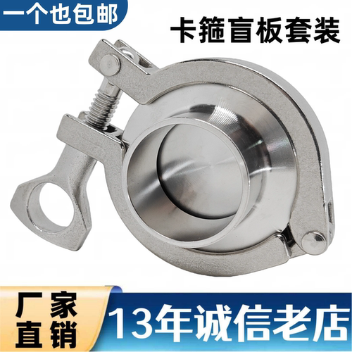 304不锈钢卫生级盲板接头套装